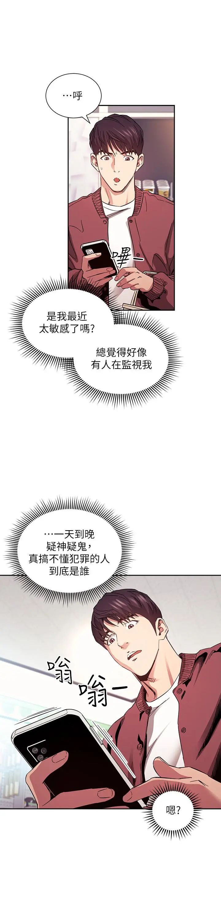 朋友的妈妈 - 第78话-我想被绑到动弹不得 - page 2