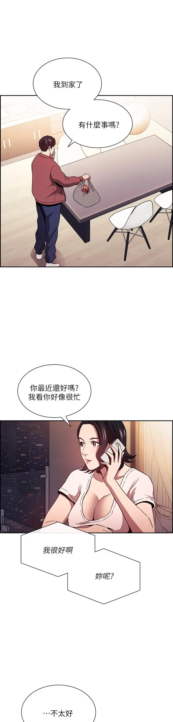 朋友的妈妈 - 第78话-我想被绑到动弹不得 - page 5