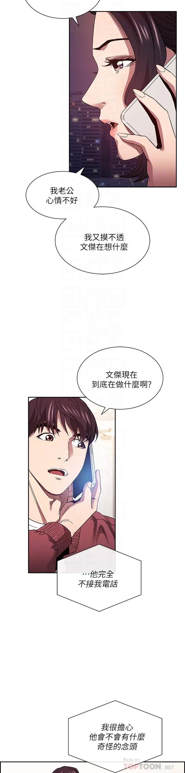 朋友的妈妈 - 第78话-我想被绑到动弹不得 - page 6