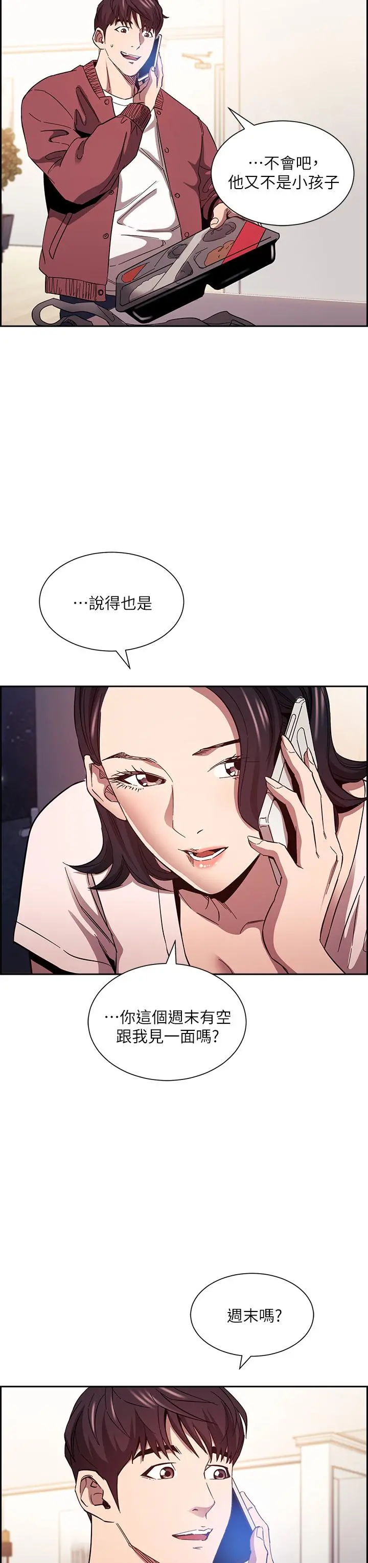 朋友的妈妈 - 第78话-我想被绑到动弹不得 - page 7