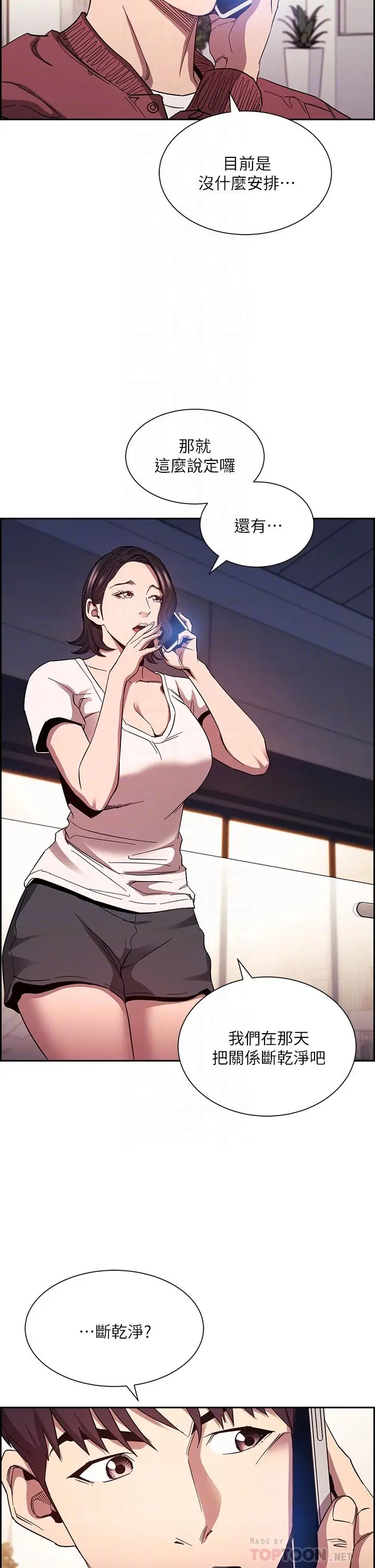 朋友的妈妈 - 第78话-我想被绑到动弹不得 - page 8