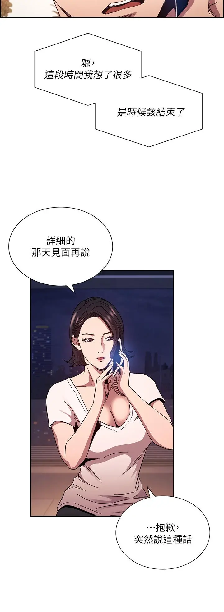 朋友的妈妈 - 第78话-我想被绑到动弹不得 - page 9