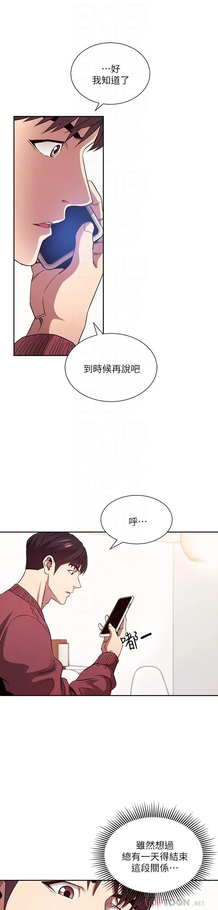 朋友的妈妈 - 第78话-我想被绑到动弹不得 - page 10