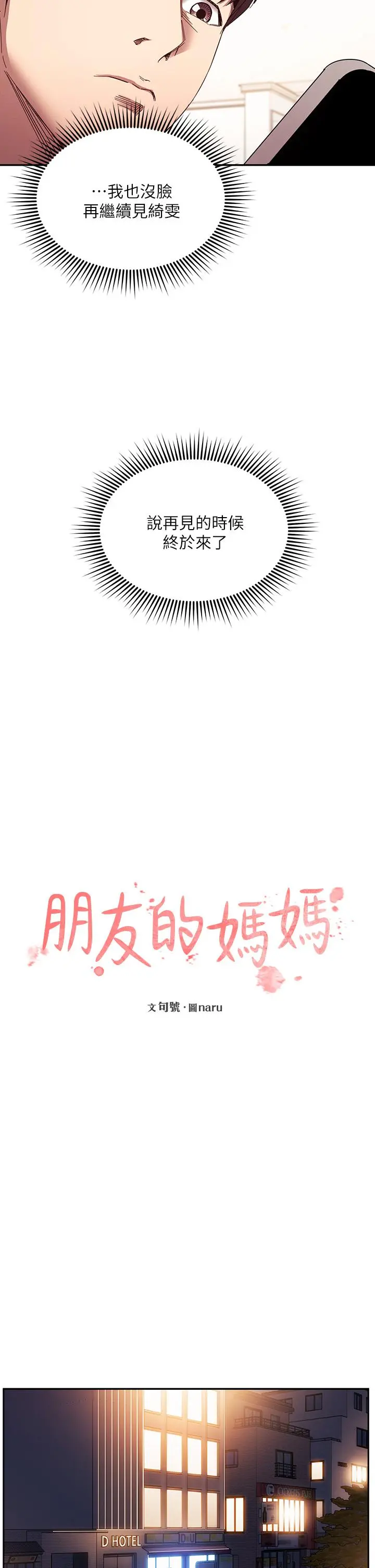 朋友的妈妈 - 第78话-我想被绑到动弹不得 - page 11