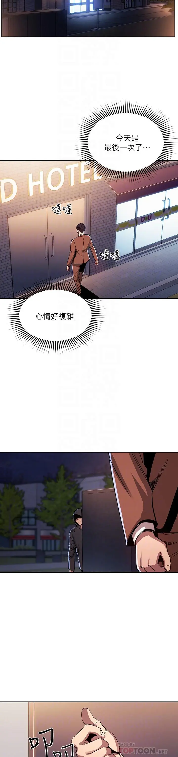 朋友的妈妈 - 第78话-我想被绑到动弹不得 - page 12
