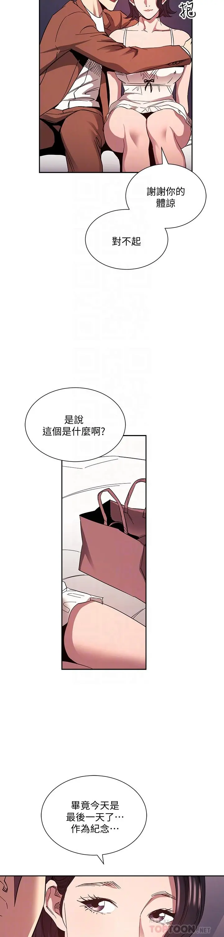 朋友的妈妈 - 第78话-我想被绑到动弹不得 - page 16