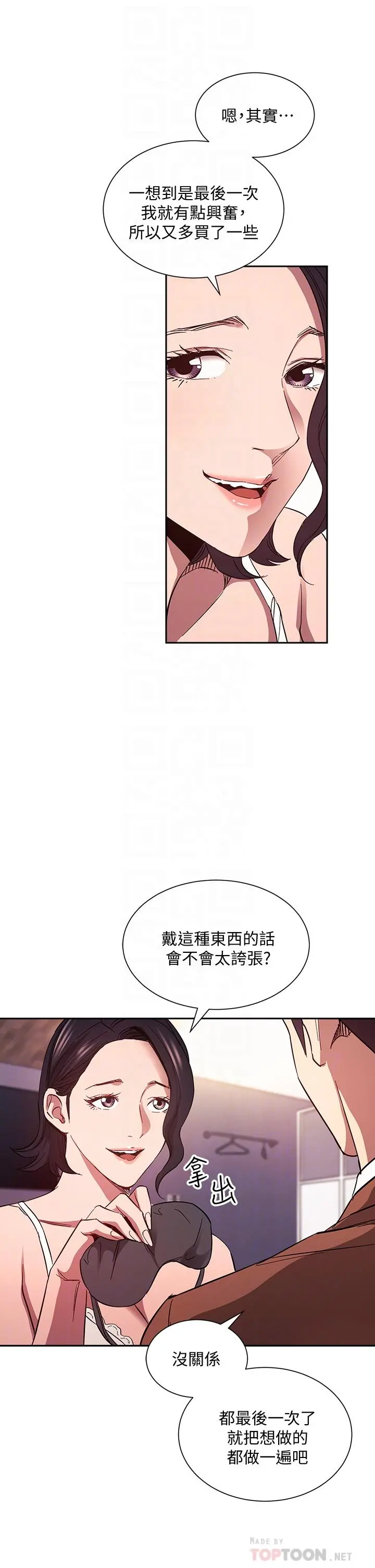 朋友的妈妈 - 第78话-我想被绑到动弹不得 - page 18
