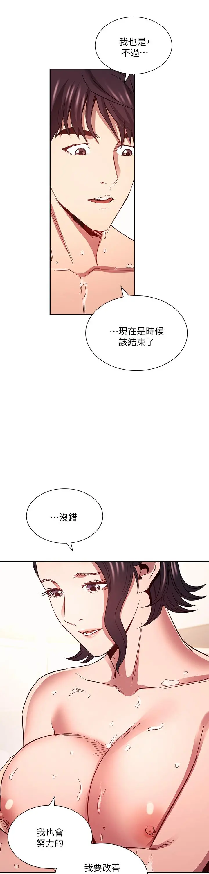 朋友的妈妈 - 第78话-我想被绑到动弹不得 - page 21
