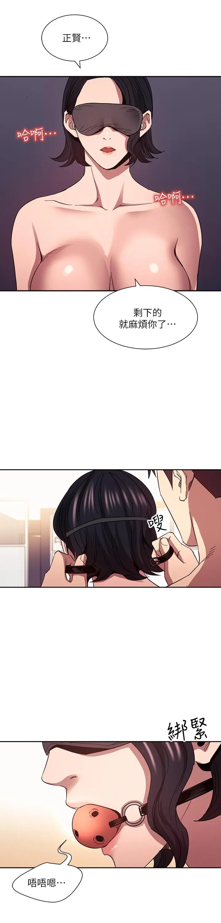 朋友的妈妈 - 第78话-我想被绑到动弹不得 - page 25