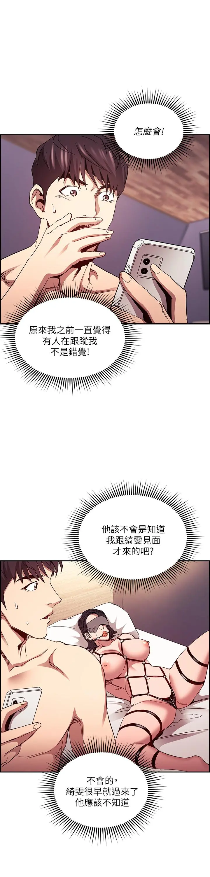 朋友的妈妈 - 第78话-我想被绑到动弹不得 - page 35