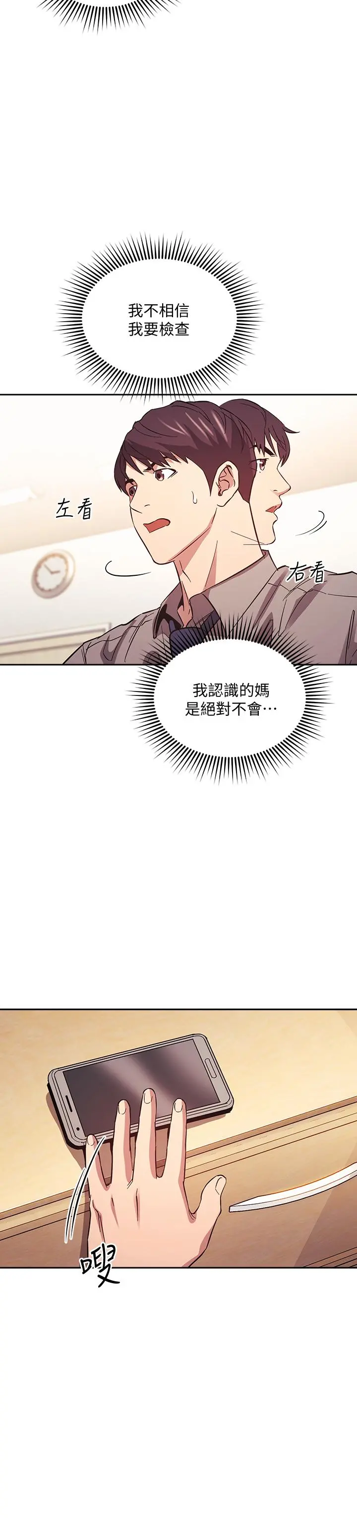 朋友的妈妈 - 第50话-妈的秘密我都知道了 - page 5