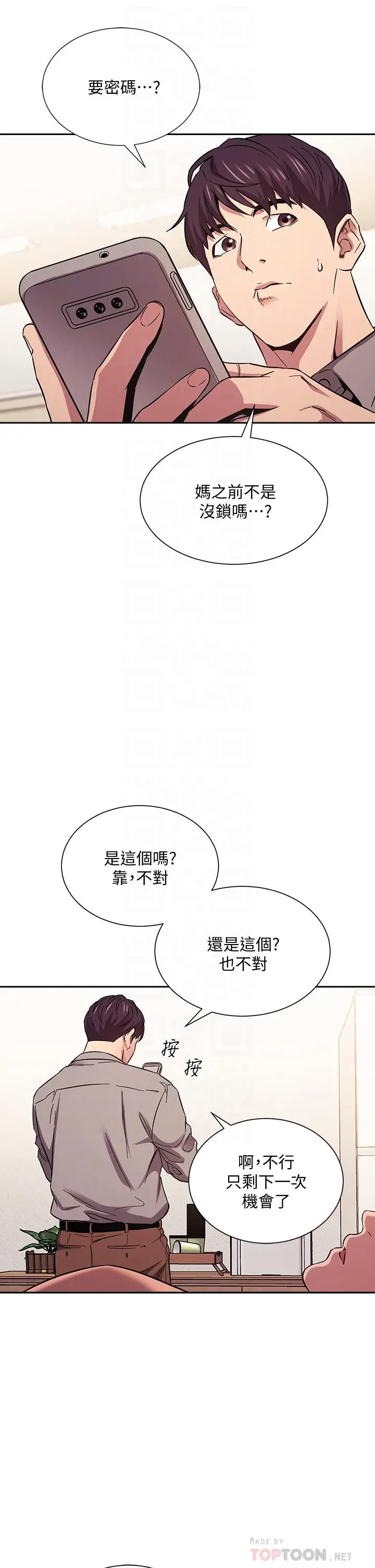 朋友的妈妈 - 第50话-妈的秘密我都知道了 - page 6