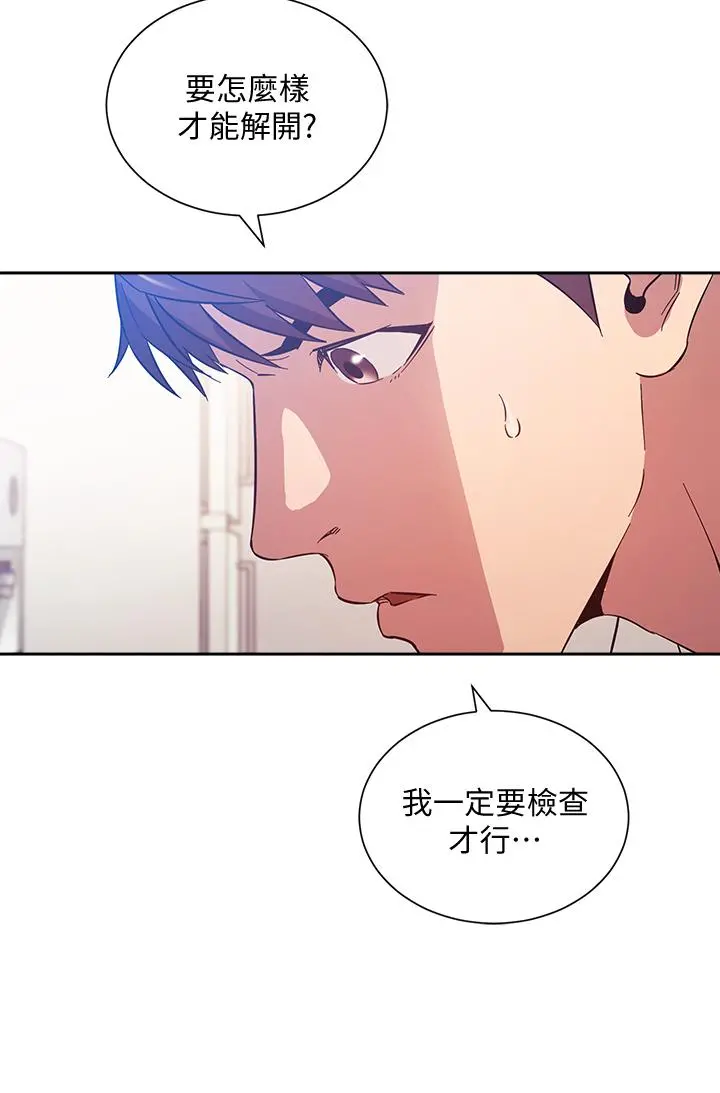 朋友的妈妈 - 第50话-妈的秘密我都知道了 - page 7