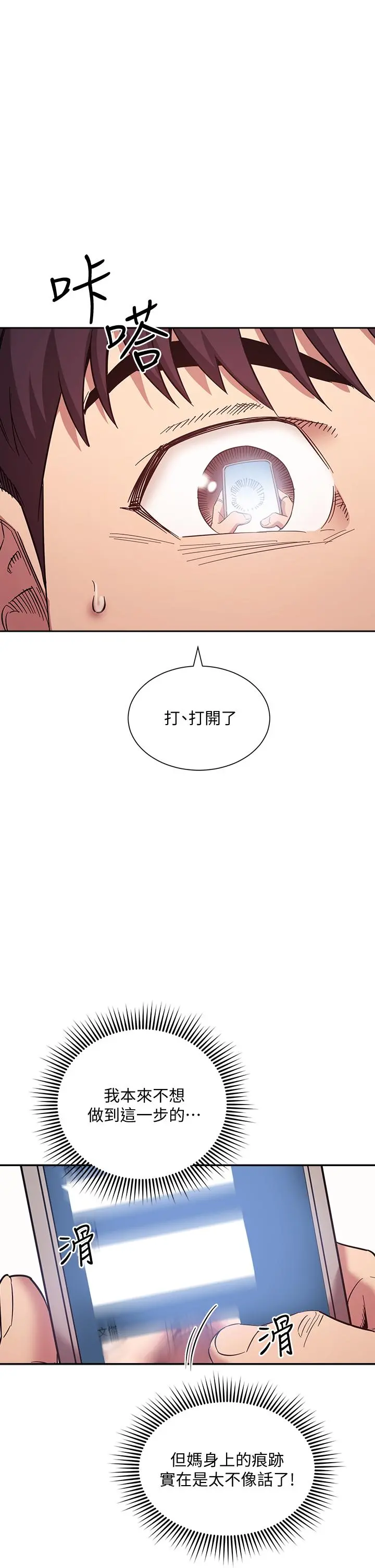 朋友的妈妈 - 第50话-妈的秘密我都知道了 - page 9