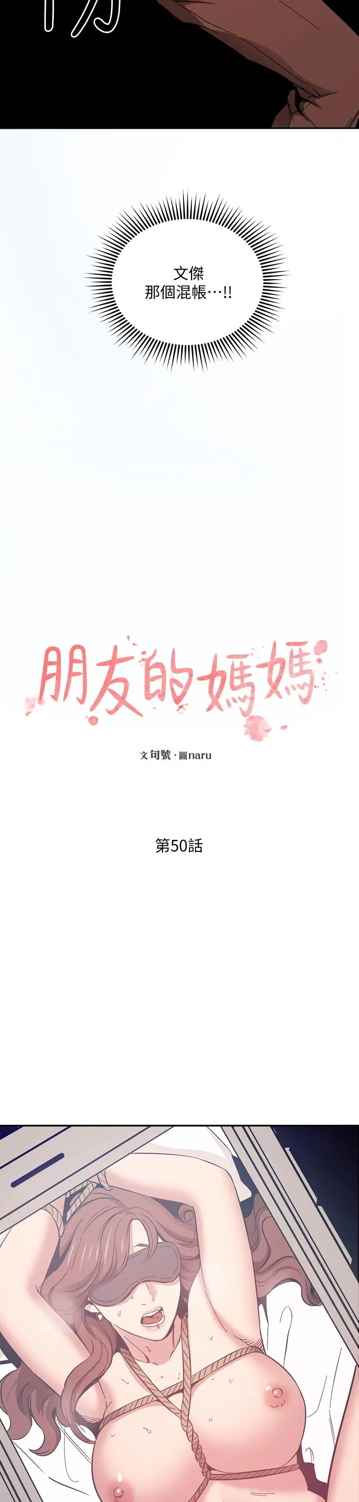 朋友的妈妈 - 第50话-妈的秘密我都知道了 - page 11