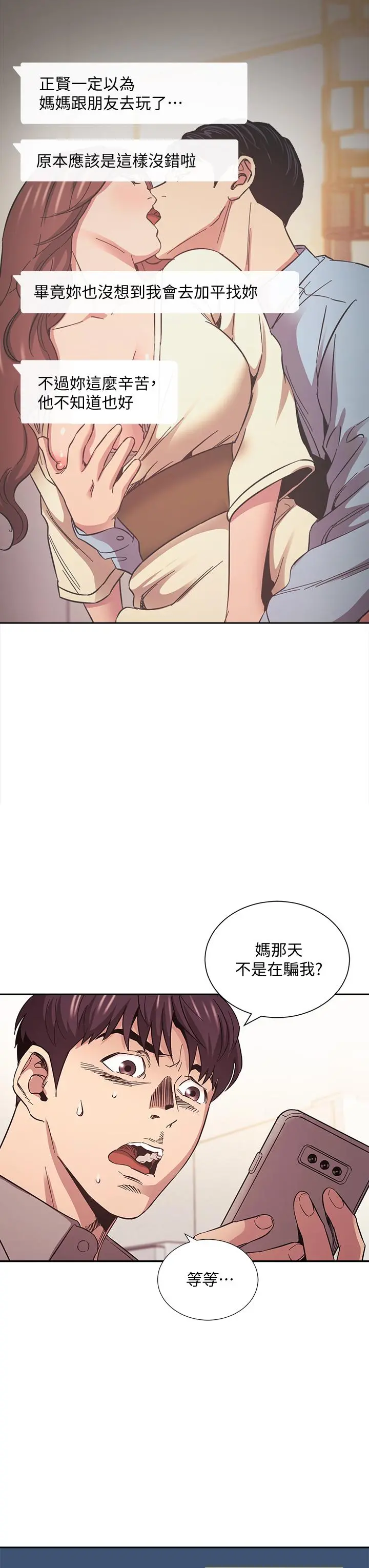 朋友的妈妈 - 第50话-妈的秘密我都知道了 - page 20