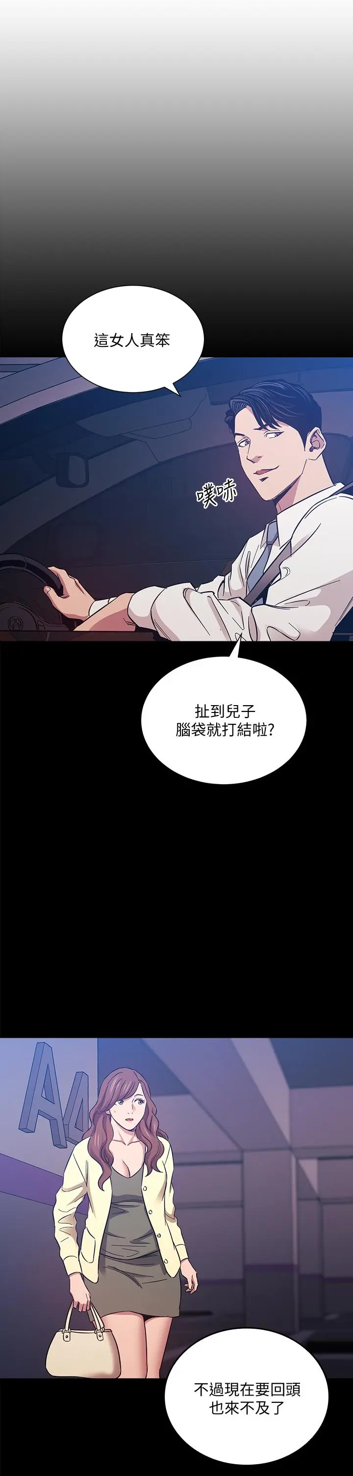 朋友的妈妈 - 第50话-妈的秘密我都知道了 - page 23