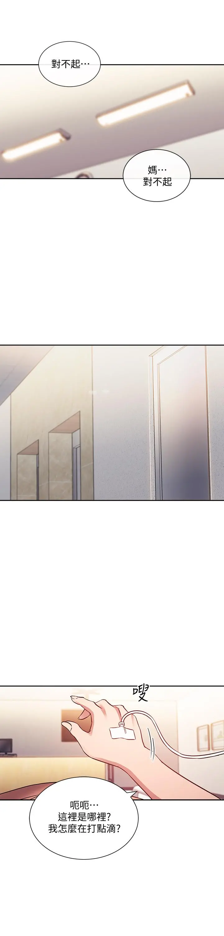 朋友的妈妈 - 第50话-妈的秘密我都知道了 - page 28