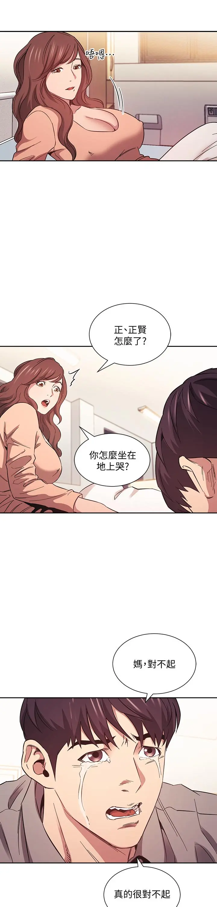 朋友的妈妈 - 第50话-妈的秘密我都知道了 - page 29