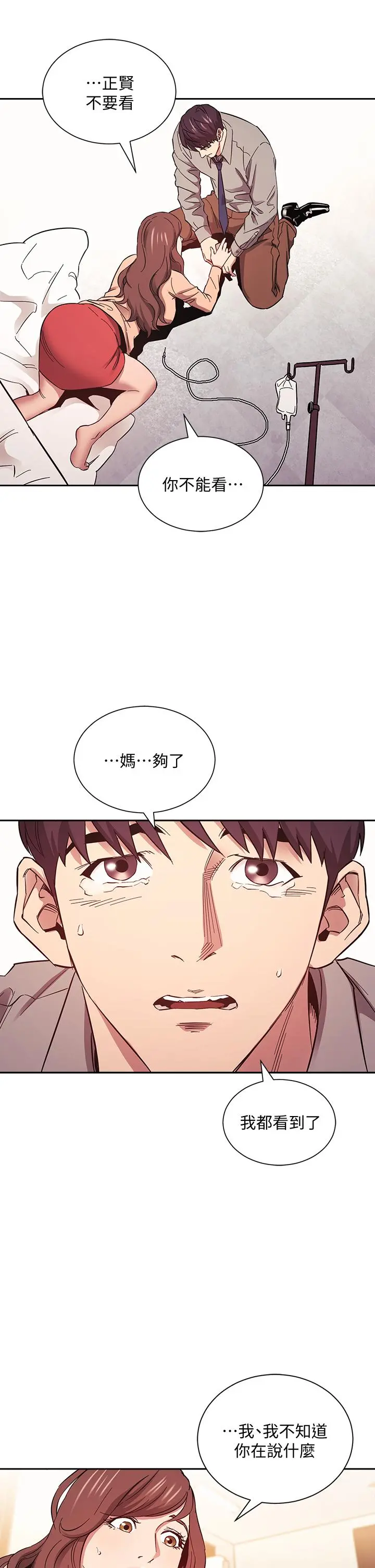 朋友的妈妈 - 第50话-妈的秘密我都知道了 - page 33
