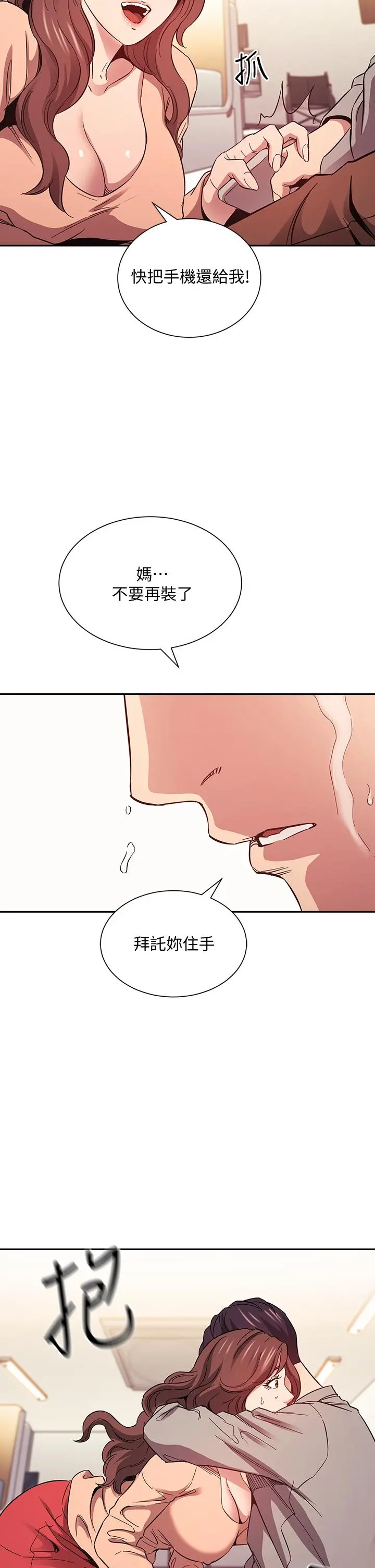 朋友的妈妈 - 第50话-妈的秘密我都知道了 - page 34