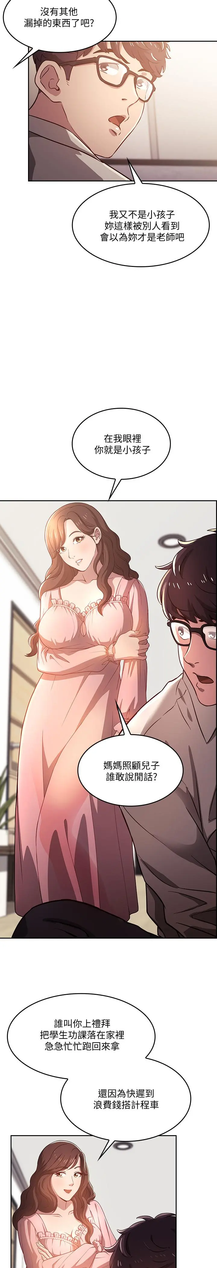 朋友的妈妈 - 第1话-学生家长送补教名师的贿赂 - page 2