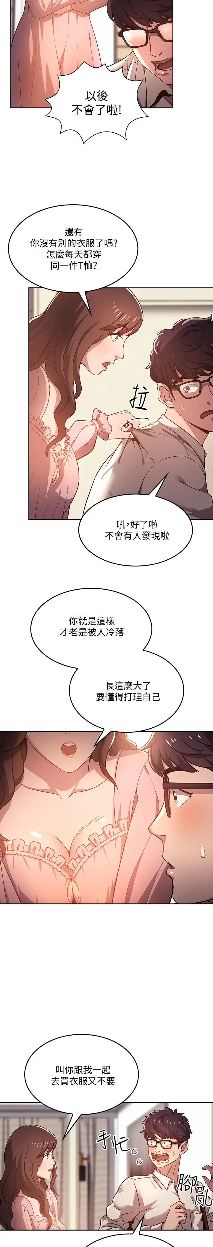 朋友的妈妈 - 第1话-学生家长送补教名师的贿赂 - page 3