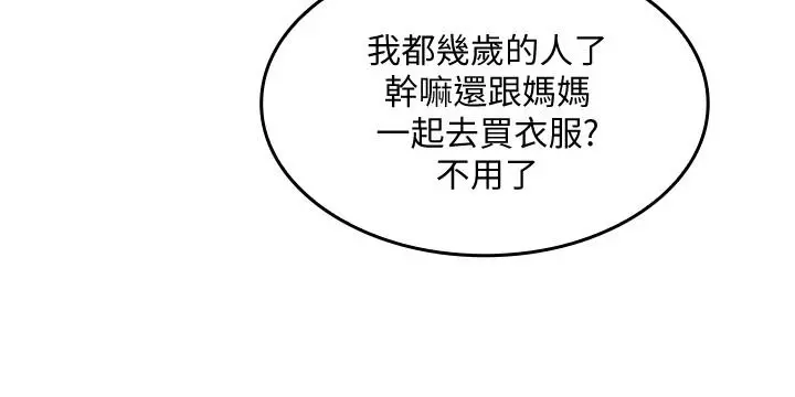 朋友的妈妈 - 第1话-学生家长送补教名师的贿赂 - page 4