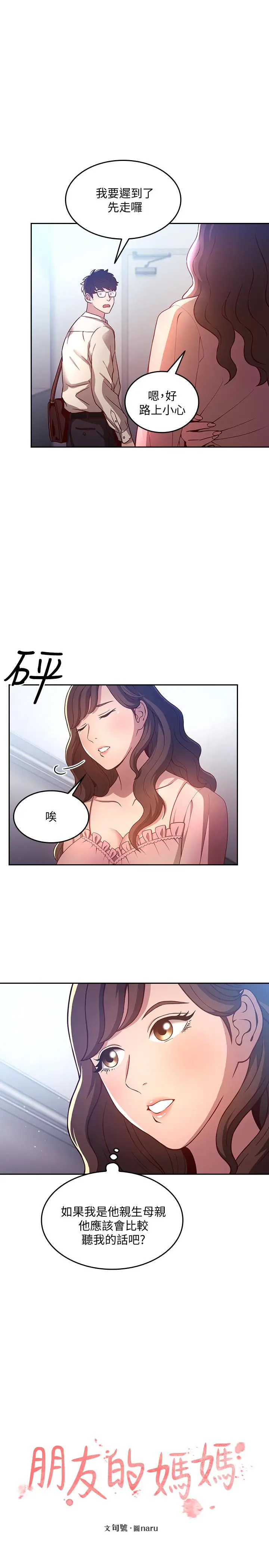 朋友的妈妈 - 第1话-学生家长送补教名师的贿赂 - page 5