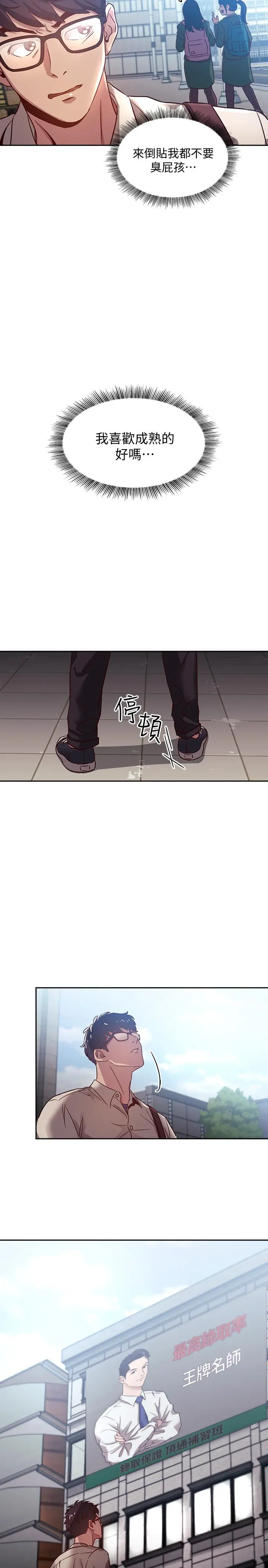 朋友的妈妈 - 第1话-学生家长送补教名师的贿赂 - page 7