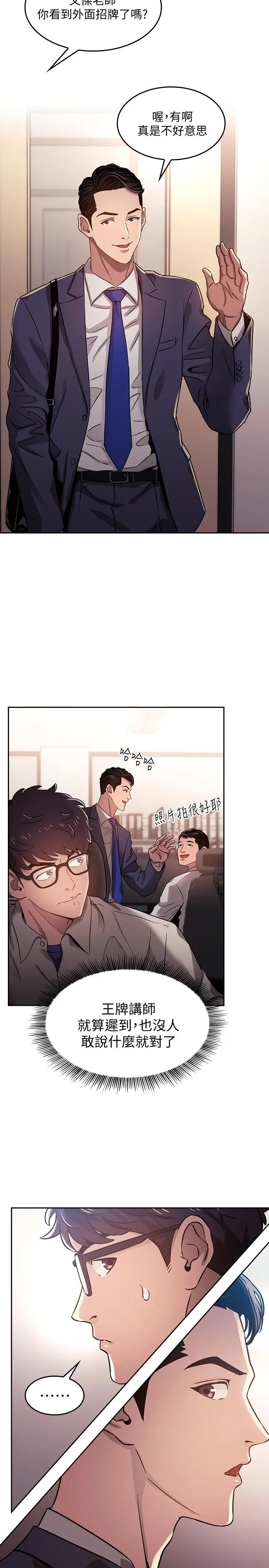 朋友的妈妈 - 第1话-学生家长送补教名师的贿赂 - page 10
