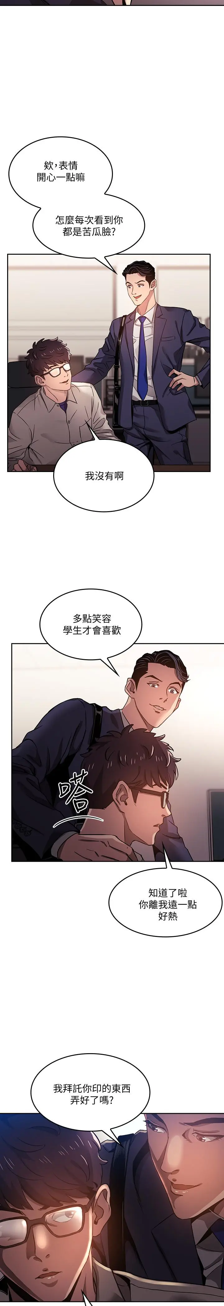朋友的妈妈 - 第1话-学生家长送补教名师的贿赂 - page 11