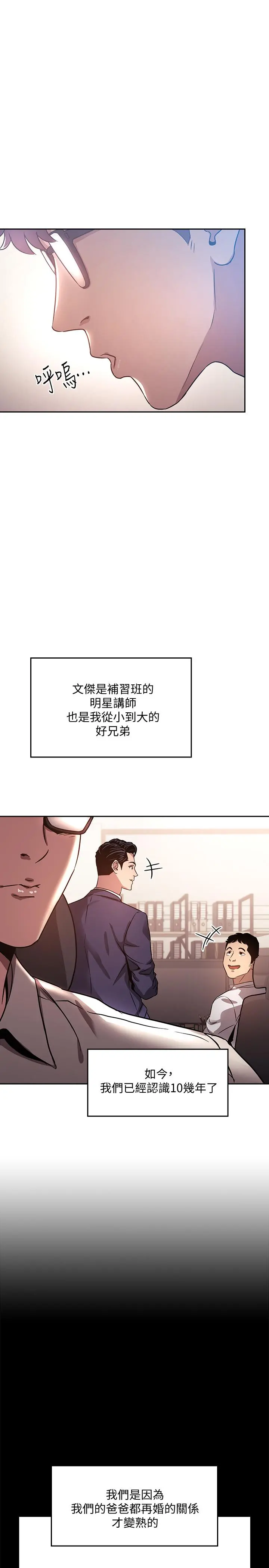 朋友的妈妈 - 第1话-学生家长送补教名师的贿赂 - page 13