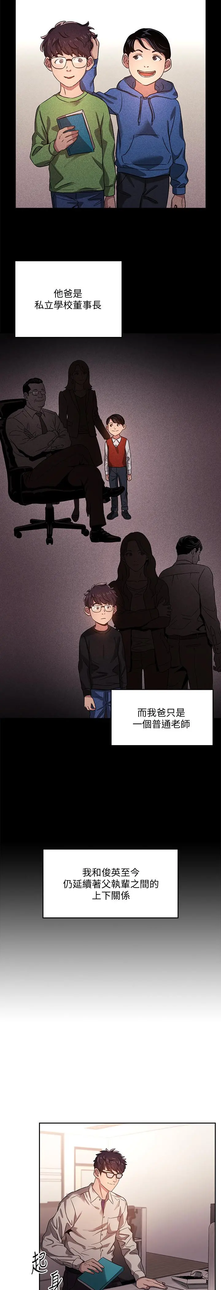 朋友的妈妈 - 第1话-学生家长送补教名师的贿赂 - page 14