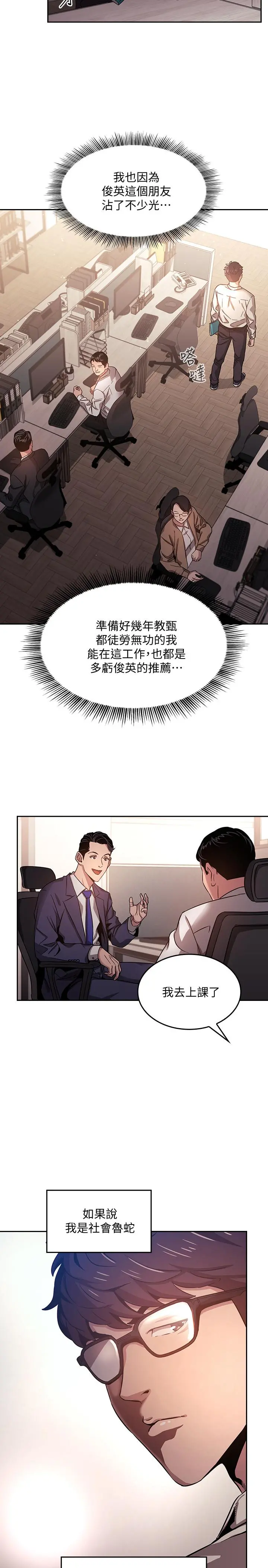 朋友的妈妈 - 第1话-学生家长送补教名师的贿赂 - page 15