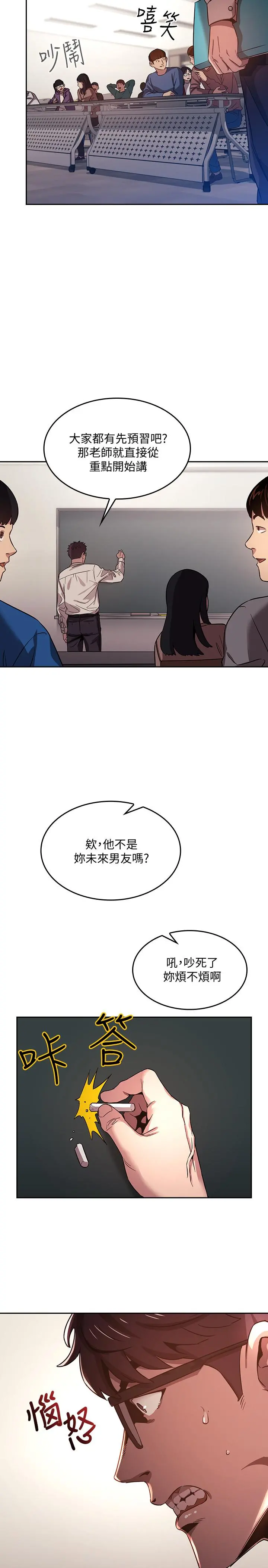 朋友的妈妈 - 第1话-学生家长送补教名师的贿赂 - page 18