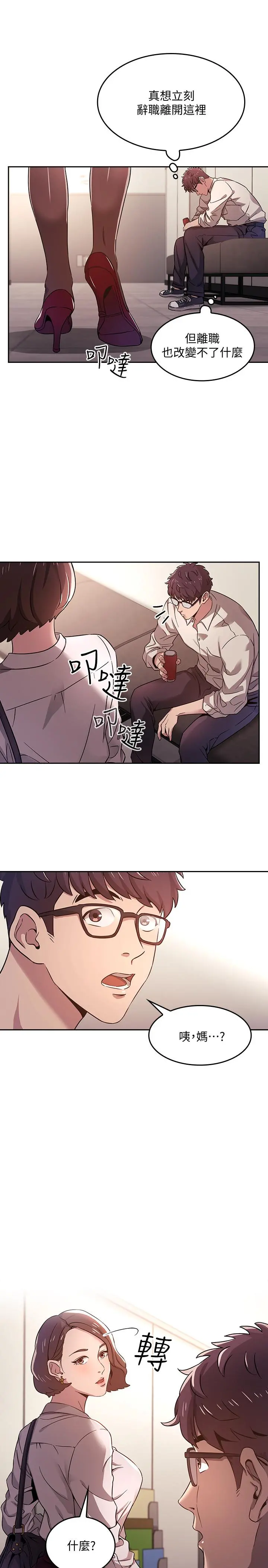 朋友的妈妈 - 第1话-学生家长送补教名师的贿赂 - page 20
