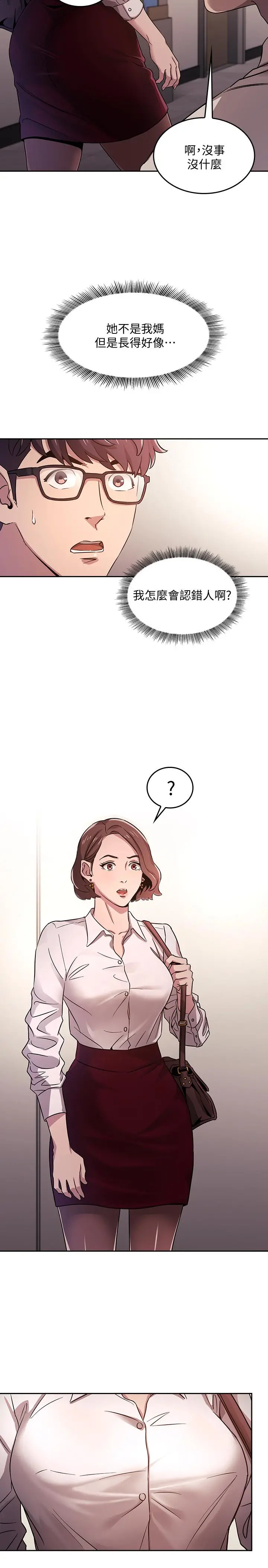 朋友的妈妈 - 第1话-学生家长送补教名师的贿赂 - page 21