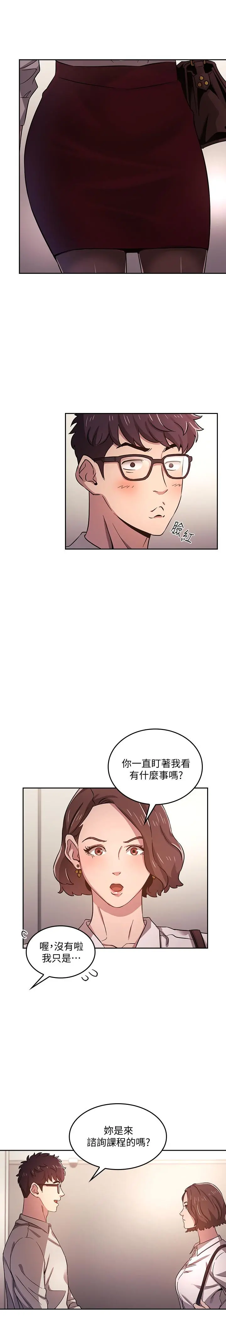 朋友的妈妈 - 第1话-学生家长送补教名师的贿赂 - page 22