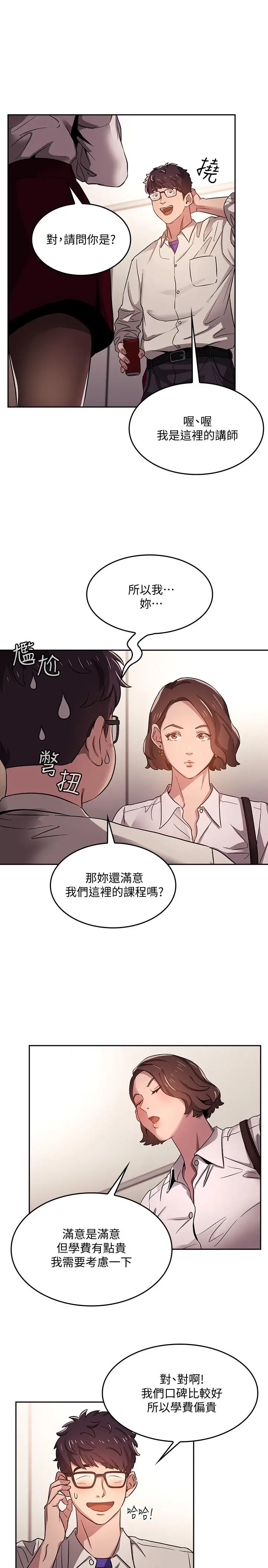 朋友的妈妈 - 第1话-学生家长送补教名师的贿赂 - page 24