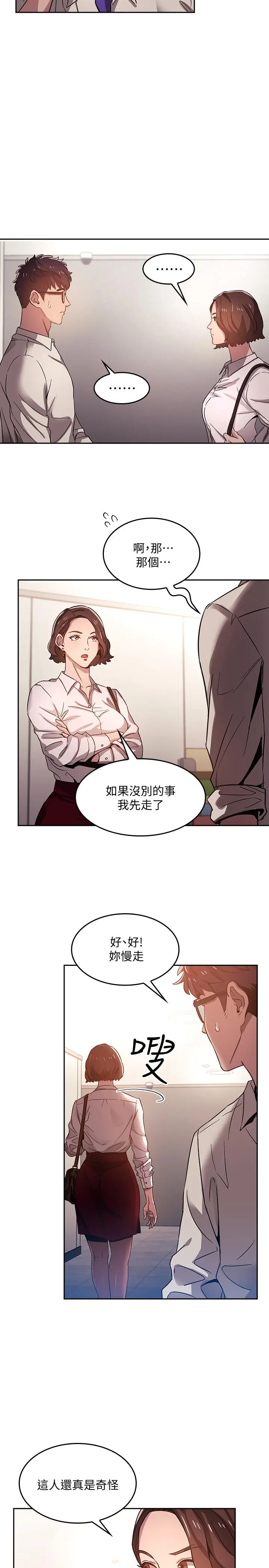 朋友的妈妈 - 第1话-学生家长送补教名师的贿赂 - page 25