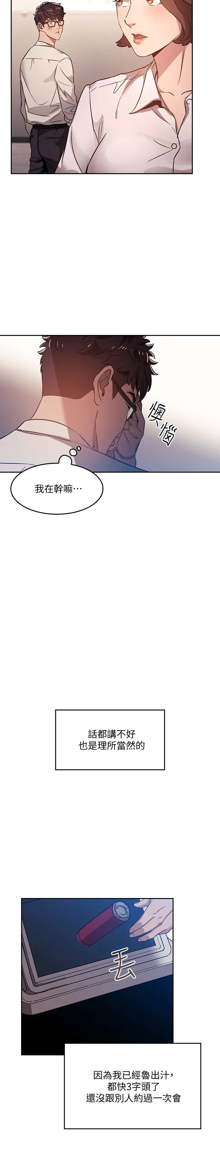 朋友的妈妈 - 第1话-学生家长送补教名师的贿赂 - page 26
