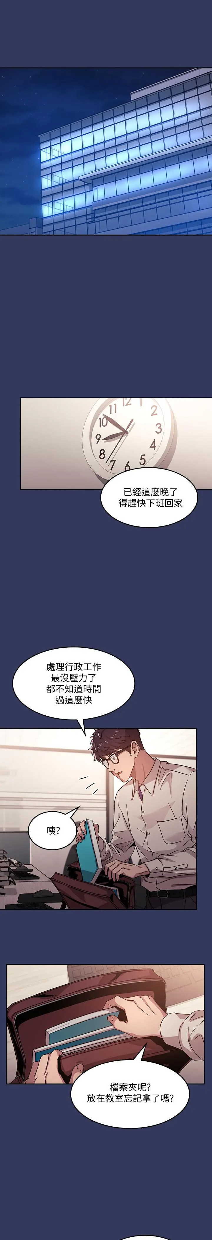 朋友的妈妈 - 第1话-学生家长送补教名师的贿赂 - page 28