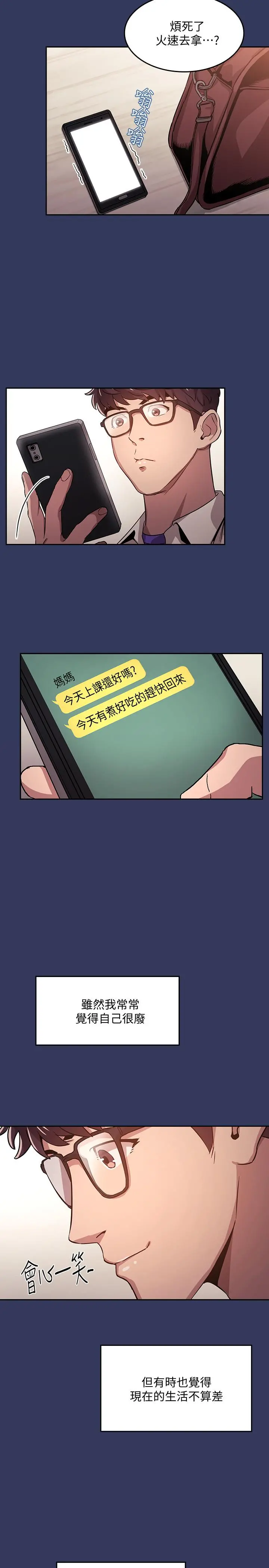 朋友的妈妈 - 第1话-学生家长送补教名师的贿赂 - page 29