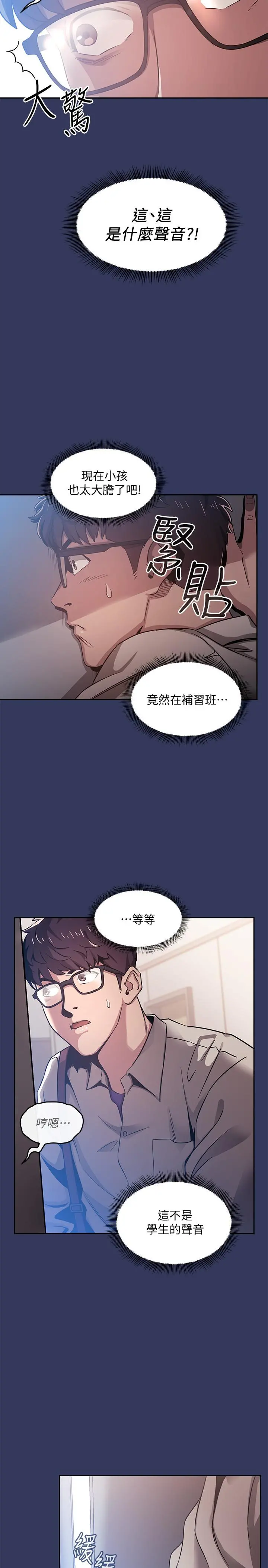 朋友的妈妈 - 第1话-学生家长送补教名师的贿赂 - page 33