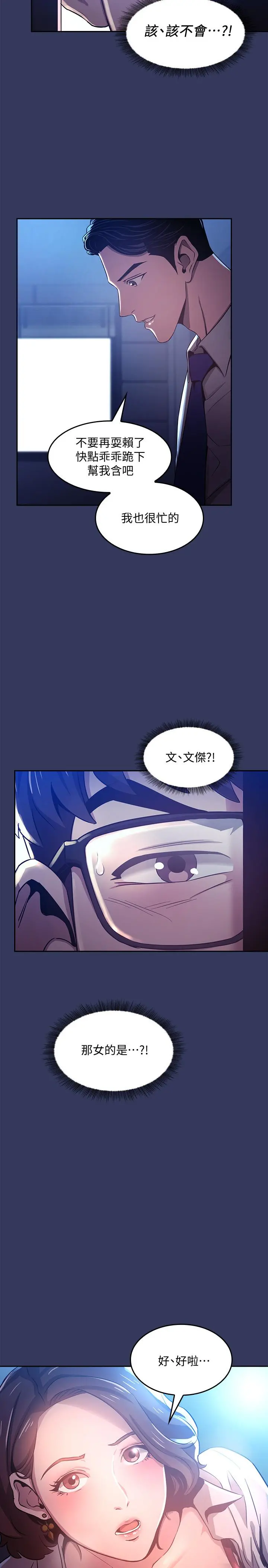 朋友的妈妈 - 第1话-学生家长送补教名师的贿赂 - page 36
