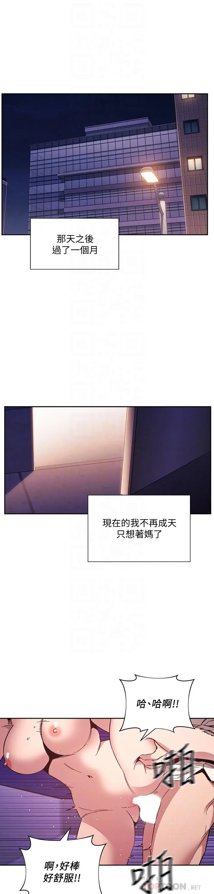 朋友的妈妈 - 第47话-在儿子公司打炮很爽吧 - page 4