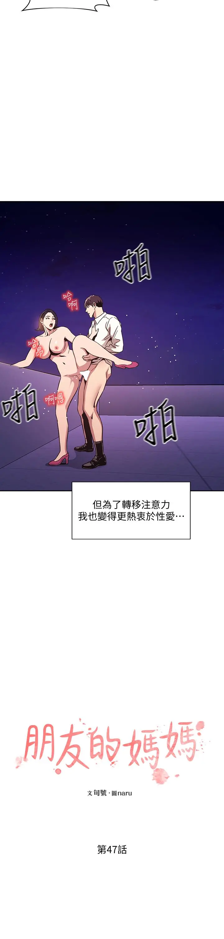朋友的妈妈 - 第47话-在儿子公司打炮很爽吧 - page 5
