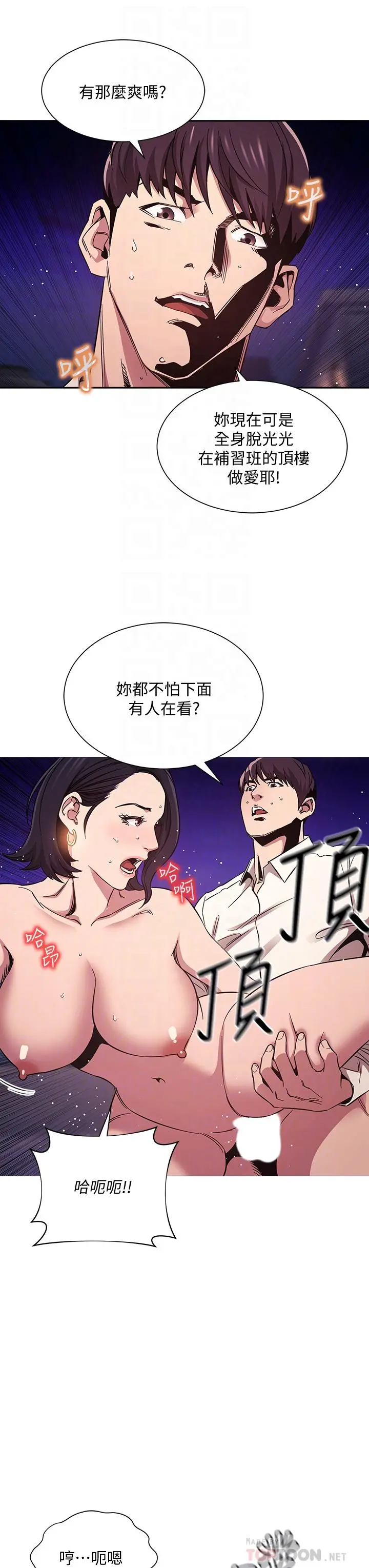 朋友的妈妈 - 第47话-在儿子公司打炮很爽吧 - page 6