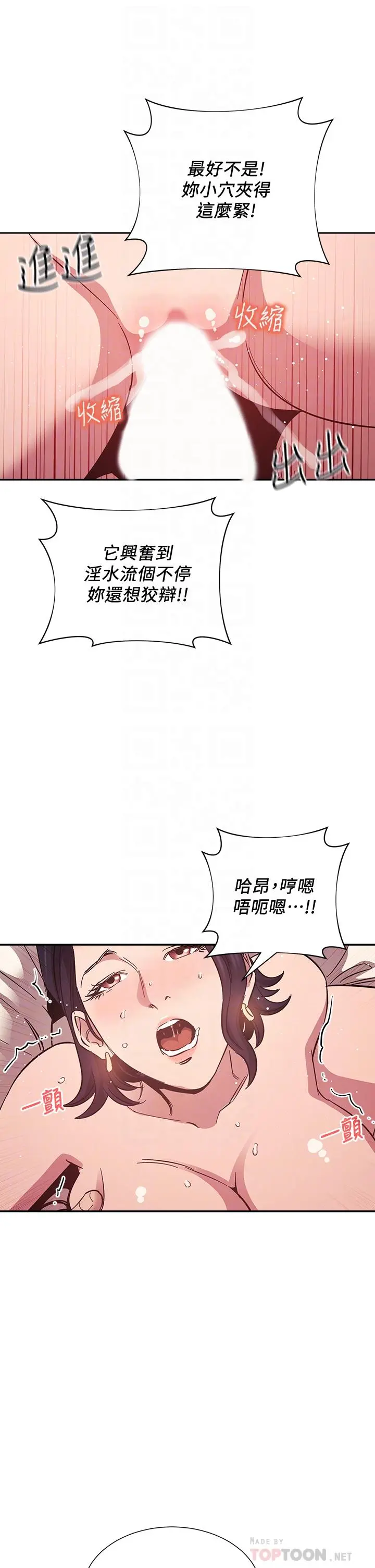 朋友的妈妈 - 第47话-在儿子公司打炮很爽吧 - page 10